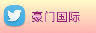 豪门国际 logo